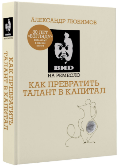 ВИD на ремесло. Как превратить талант в капитал - _0.png